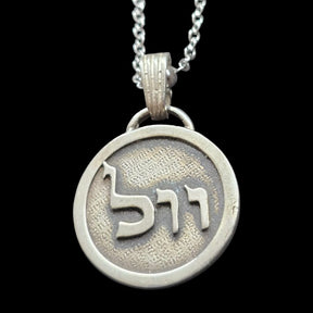 I said Kabbalah LETTING GO Lamed Yod Yod Name of God 58 YEIALEL 2.5 Cm 9 Gr Art 1946 - Bricks Masons